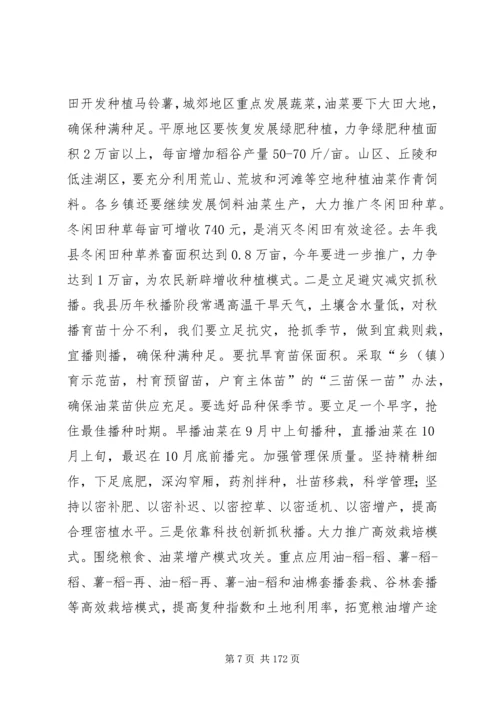 县长在全县秋播生产现场会上的讲话.docx