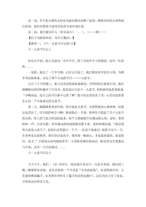 热门大学军训日记