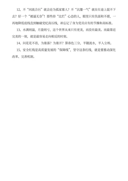 单位公文常用金句word模板