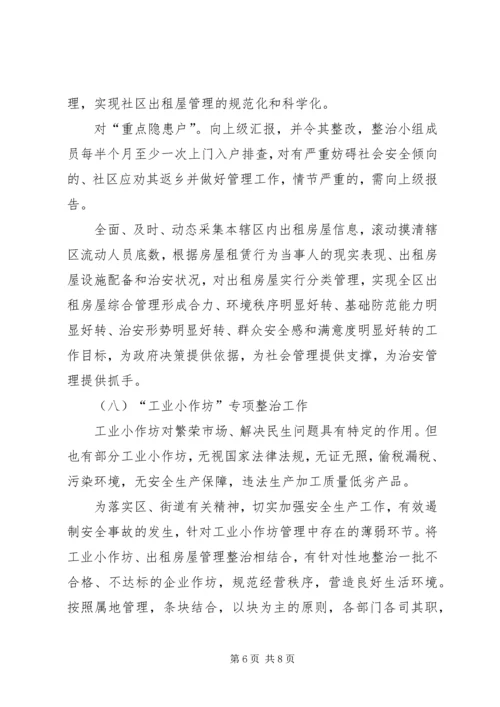 城镇环境调研报告.docx