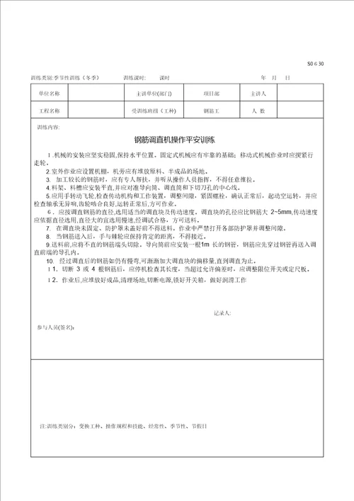 冬季施工安全教育分工种试卷教案