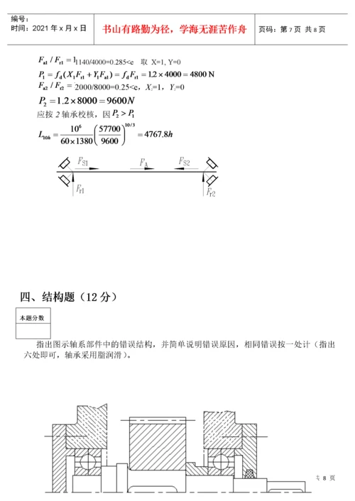 哈工大机械设计基础试题与答案.docx