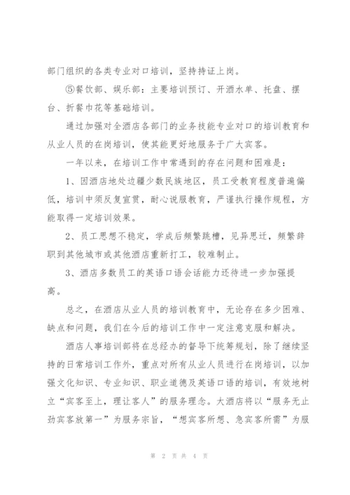 教育培训年终个人总结模板.docx