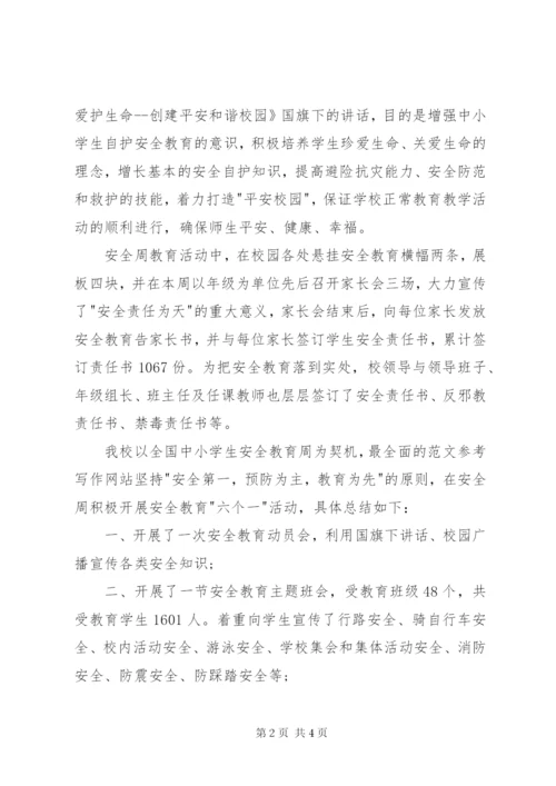 安全教育某年工作总结范文.docx