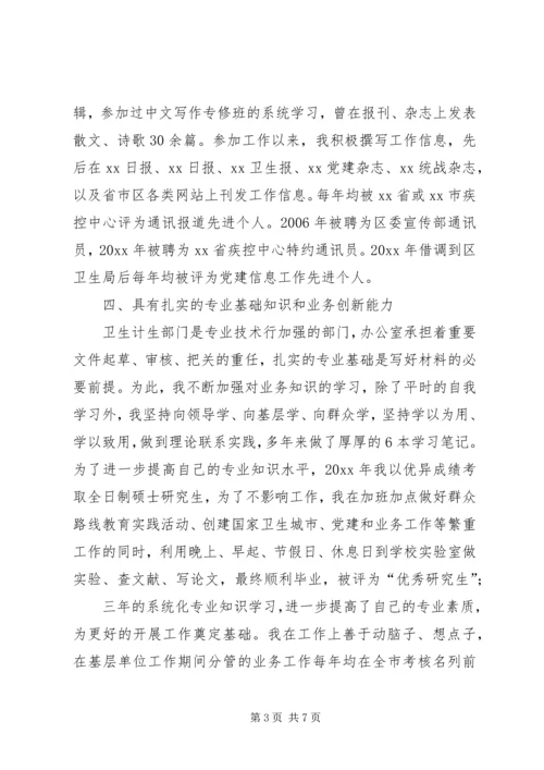 办公室主任竞聘演讲稿 (8).docx