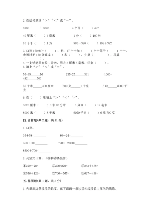 人教版三年级上册数学期中测试卷精品（名师系列）.docx
