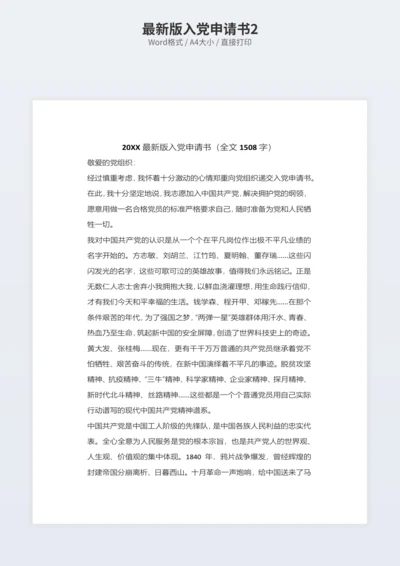 最新版入党申请书2