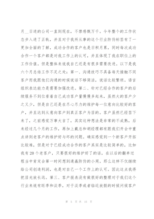 销售年终述职报告2022总结5篇.docx