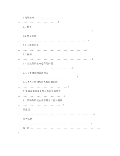 2023年医药营销专业毕业论文提纲.docx