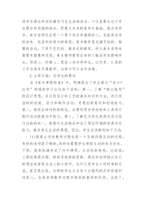 美术教育教学论文.docx