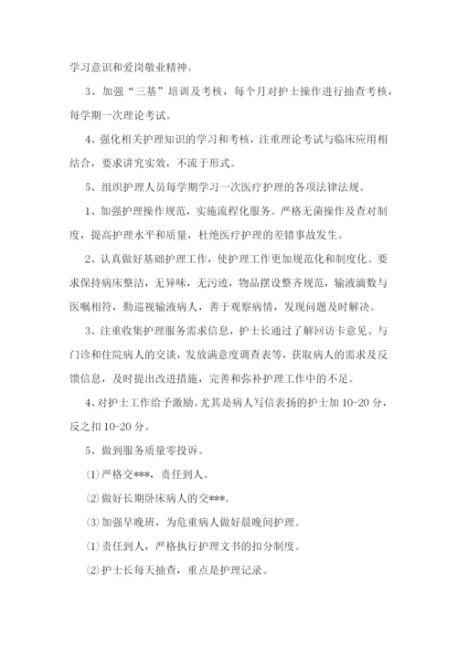 最新手术室护士长年度工作计划-月子会所护士长年度工作计划(12篇).docx