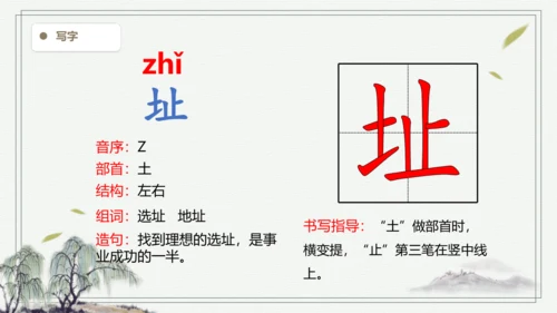 【2024秋季学期】语文四上 11.蟋蟀的住宅  生字识记课件