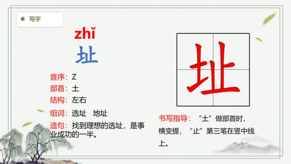 【2024秋季学期】语文四上 11.蟋蟀的住宅  生字识记课件