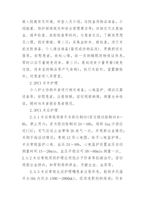 临床路径下PCI围术期护理的论文.docx