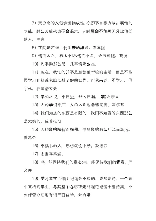 关于学习的哲理名言