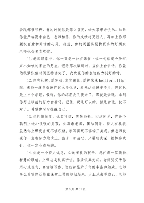 六年级毕业老师评语集选.docx