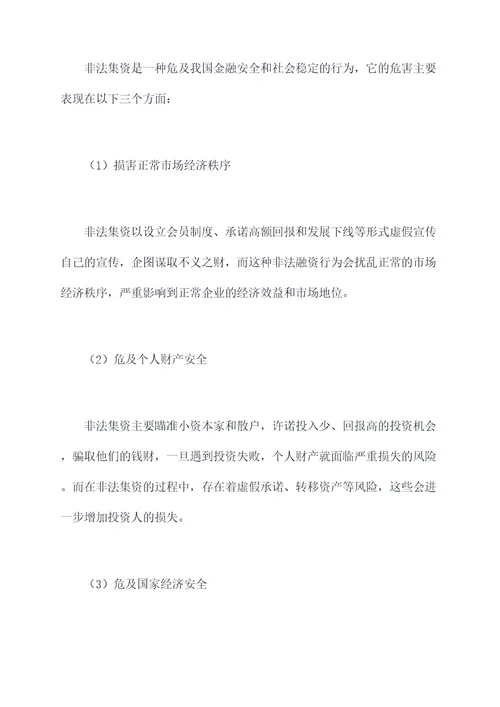 监测非法集资调研报告