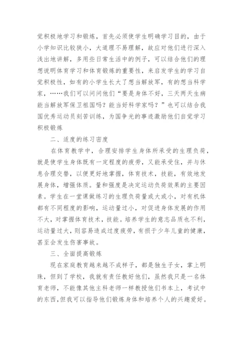 体育教师国培培训心得体会.docx