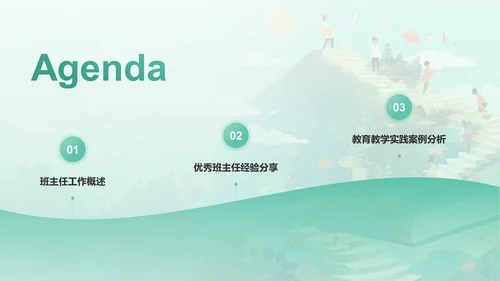 绿色渐变风班主任经验交流——教师总结PPT模板