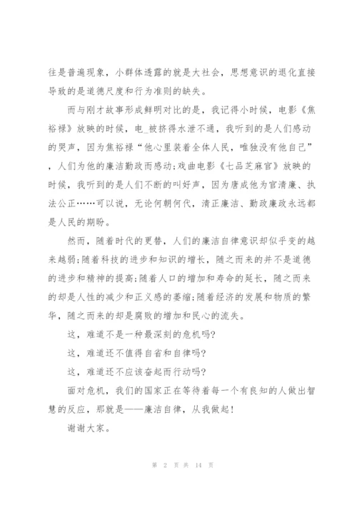 廉洁自律演讲稿600字5篇.docx