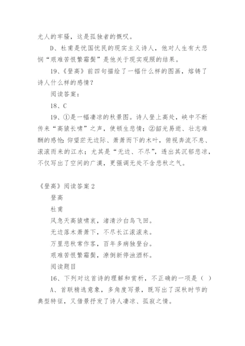 《登高》阅读答案.docx