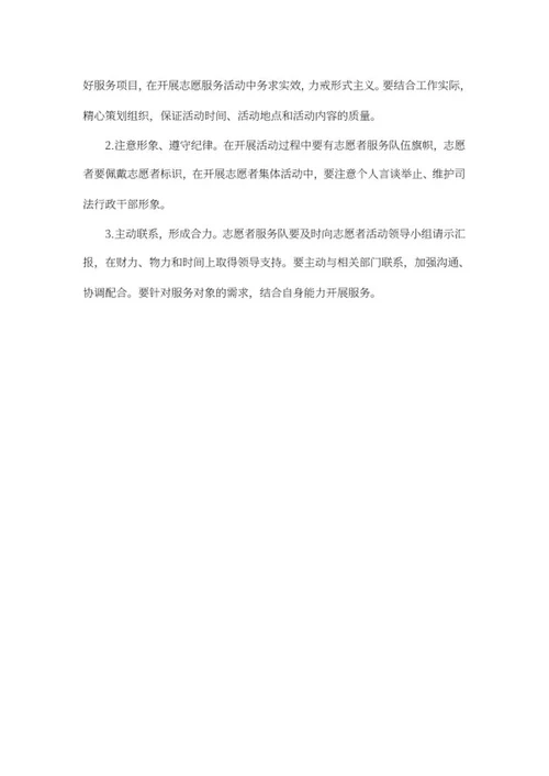 单位学雷锋志愿活动实施方案word模板