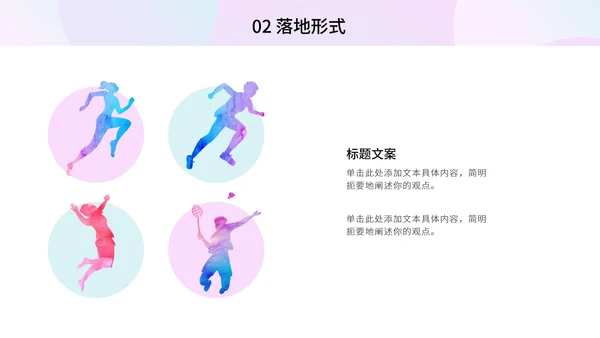 粉紫多彩羽毛球奥运PPT模板