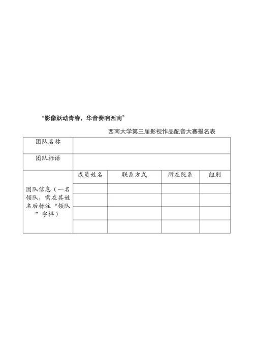 西南大学工程技术学院第三届配音大赛策划书.docx