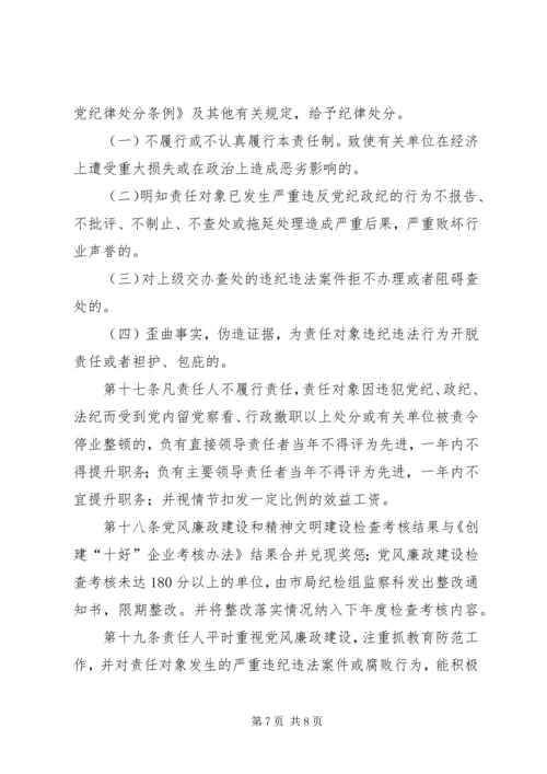 市烟草专卖局党组关于建立党风廉政建设责任制的实施意见 (2).docx