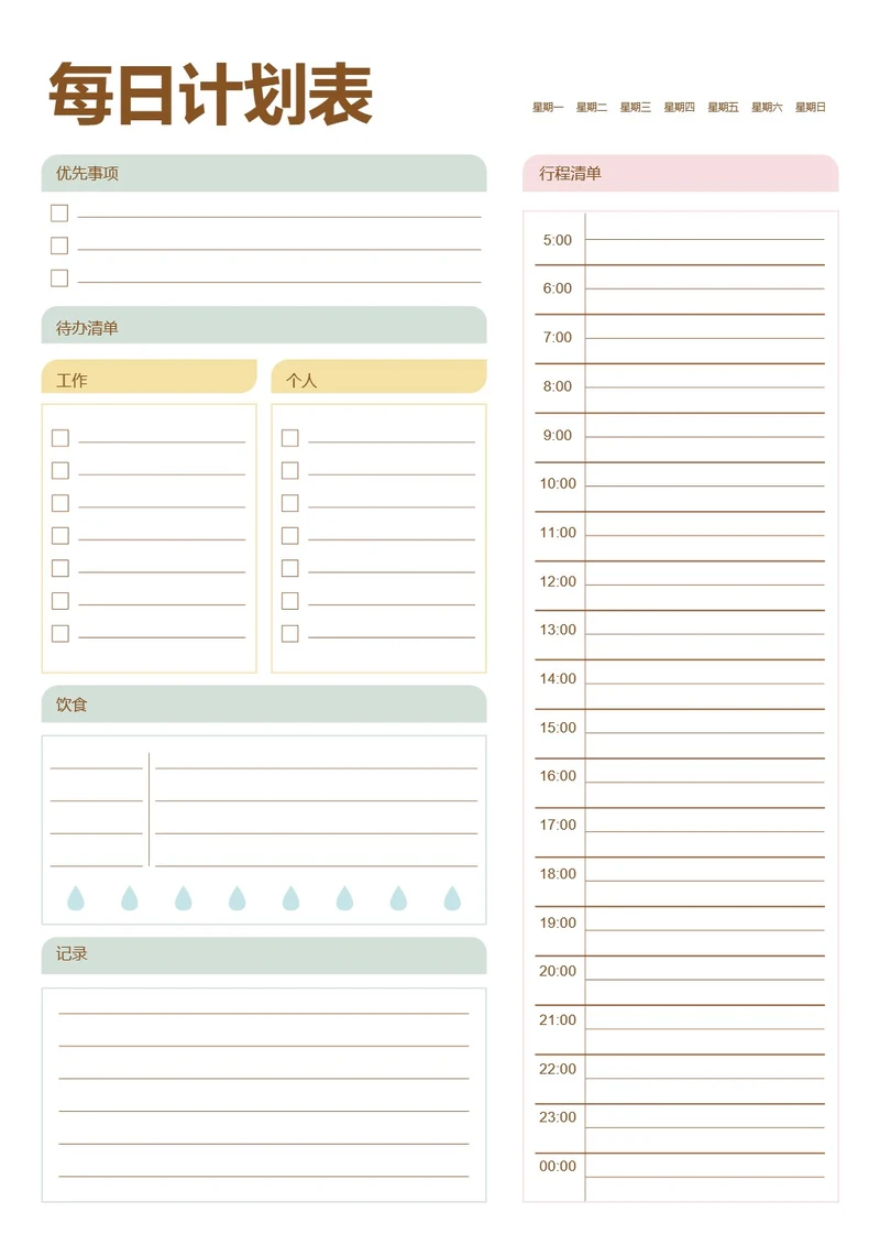 彩色简约每日计划表学习计划工作计划表备忘录手账本