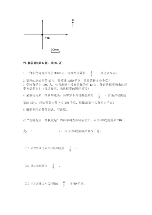 小学数学六年级上册期末测试卷往年题考.docx