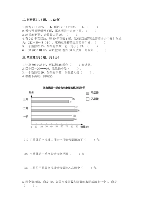 苏教版小学四年级上册数学期末卷及一套参考答案.docx