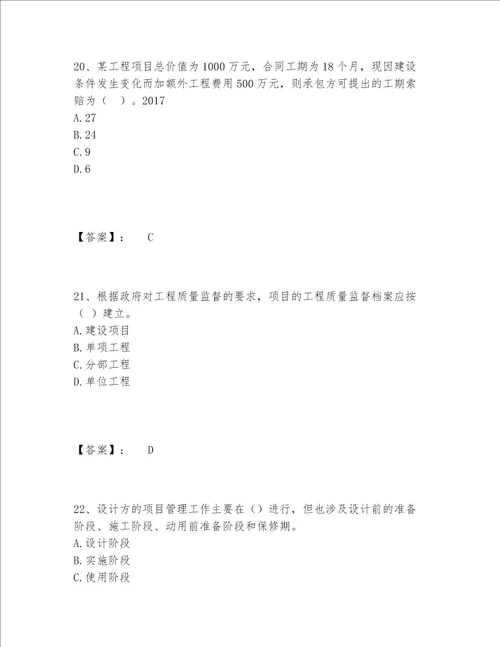 一级建造师之一建建设工程项目管理题库完整题库带答案（精练）