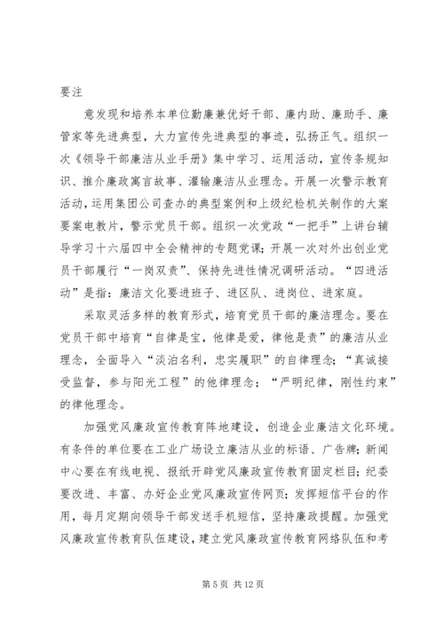 全面推进党风廉政建设和反腐倡廉工作为企业不断深化改革提高可靠.docx