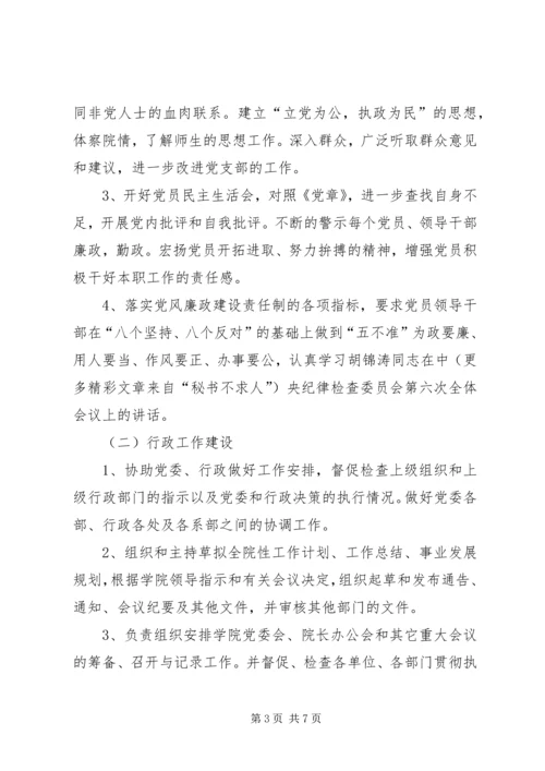 职业学院党支部党建工作计划 (3).docx