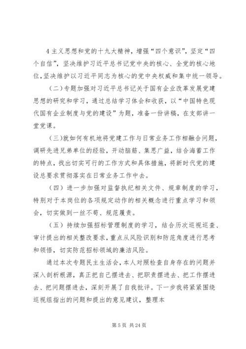 巡视整改专题生活会个人发言提纲.docx