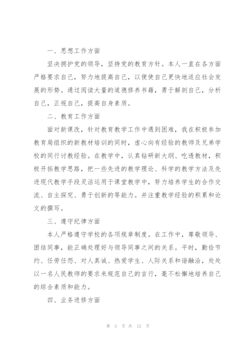 教师年底考核个人总结5篇.docx