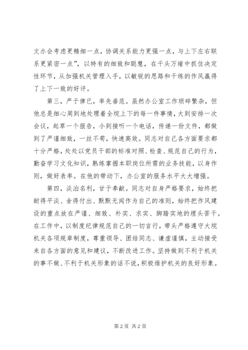 最新精编之办公室主任优秀共产党员先进事迹材料.docx