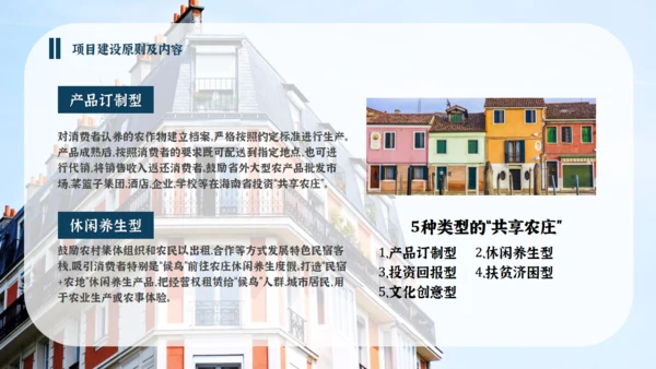 旅游小镇民宿招商方案通用PPT模板