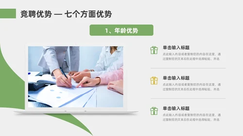 绿色黄色小清新风简约竞聘通用PPT模板