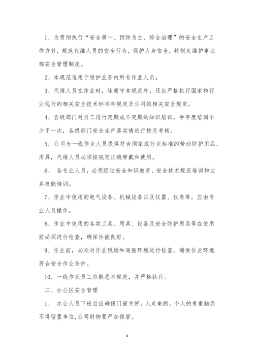 事业管理制度15篇.docx