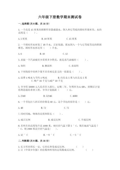 六年级下册数学期末测试卷精品（典优）.docx