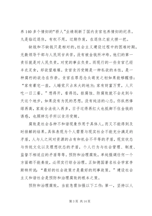 学习《铁窗忏悔录》心得.docx