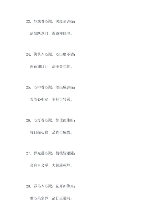 着心殿对联