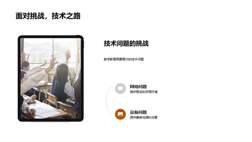 探索数字教育