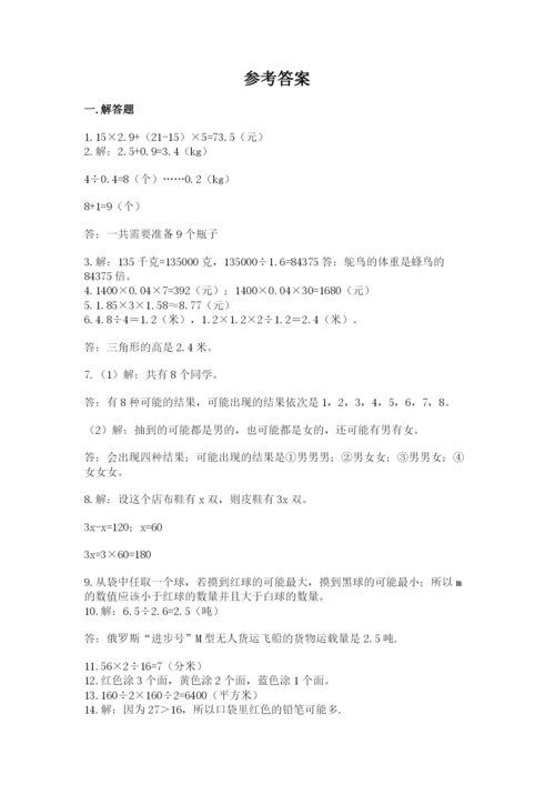 小学五年级数学应用题大全含答案【巩固】.docx