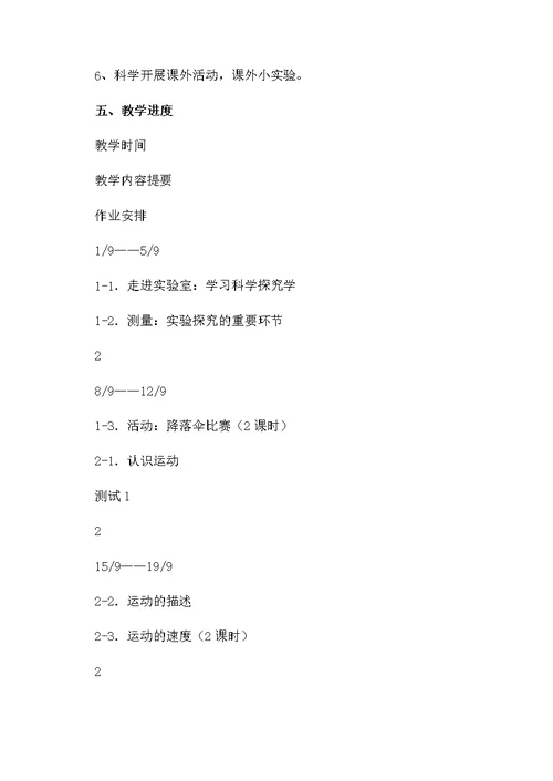 【推荐】八年级教学教学计划三篇