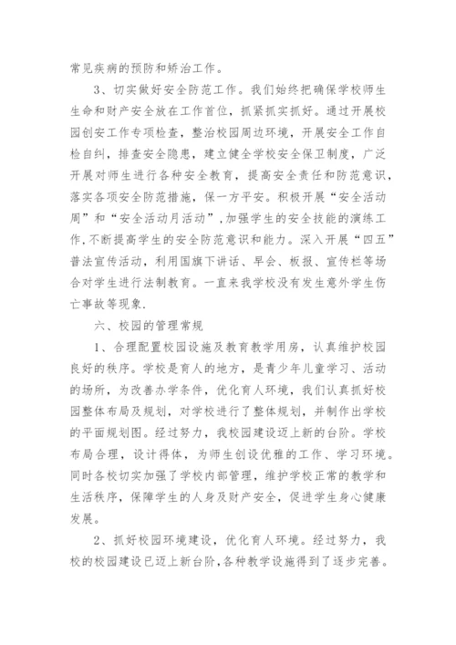 小学常规管理自查报告.docx