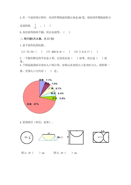 小学数学六年级上册期末测试卷含答案实用