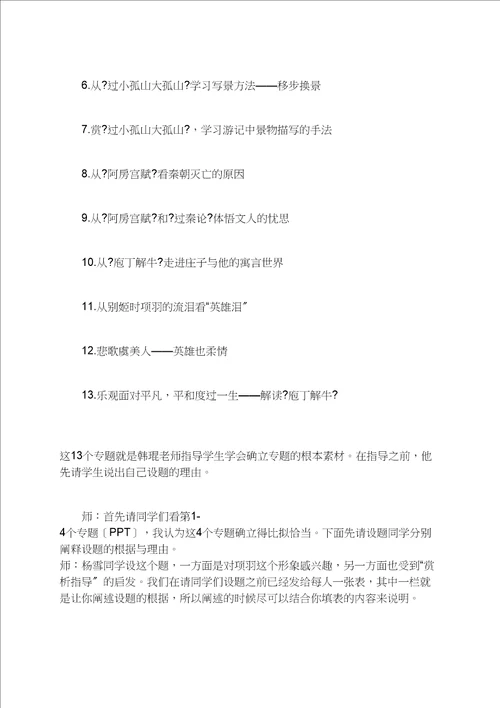 专题式教学提高学生的语文素养